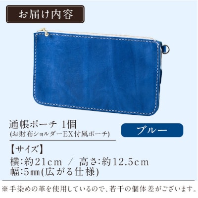 通帳ポーチ(お財布ショルダーEX付属品) <ブルー>【m's】　K-045-E