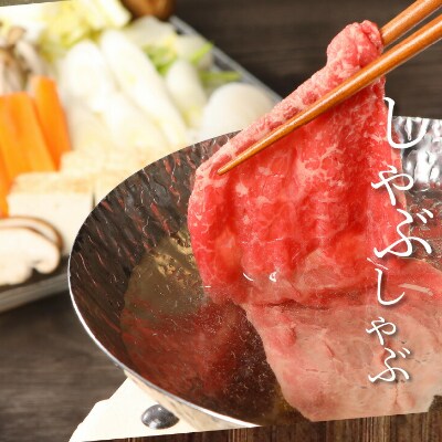 宮崎牛　和牛モモ肉　しゃぶしゃぶ　300g