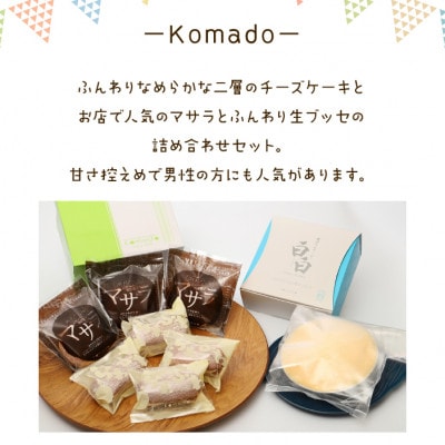 パティスリーコマドの洋生菓子セット