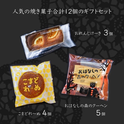 パティスリーコマドのハートフルギフト