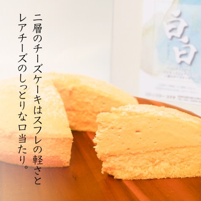 パティスリーコマド チーズケーキ 白白(はくびゃく)