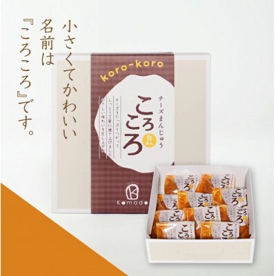 パティスリーコマドのチーズまんじゅう10個セット　K12_0025