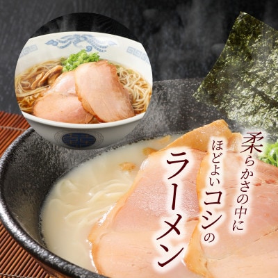 養生麺ラーメン詰合せ 12袋入り