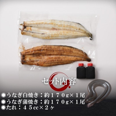 【父の日ギフト】宮崎県産 うなぎ 白焼き 蒲焼き 2尾セット