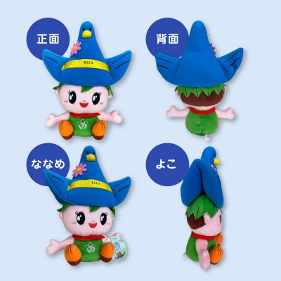 木城町オリジナルマスコットキャラクター「キックン」ぬいぐるみ