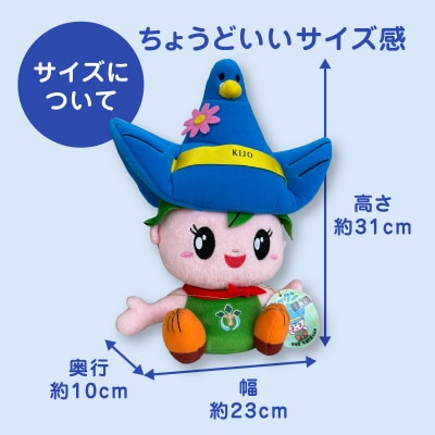 木城町オリジナルマスコットキャラクター「キックン」ぬいぐるみ
