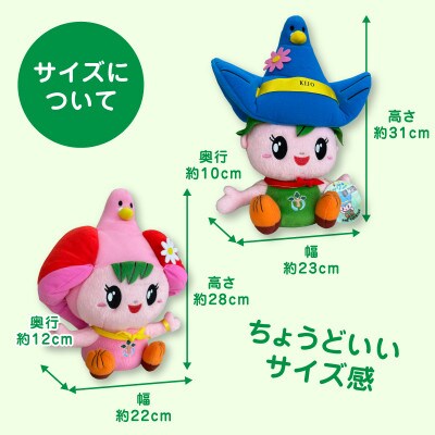 木城町オリジナルマスコットキャラクター「キックン」「クゥーちゃん」ぬいぐるみセット