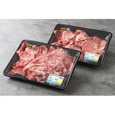 宮崎牛切り落としスライス1kg(500g×2パック)