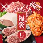 福袋 木城町 お肉いろいろお楽しみセットC