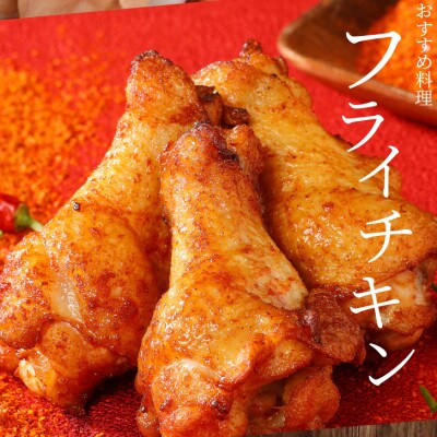 【2023年11月より順次発送】訳あり!九州産若鶏手羽元　揚げるだけスパイシーチキン7kg