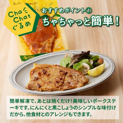 ChaChatぐるめ きじょん山豚のステーキ80g×9パック