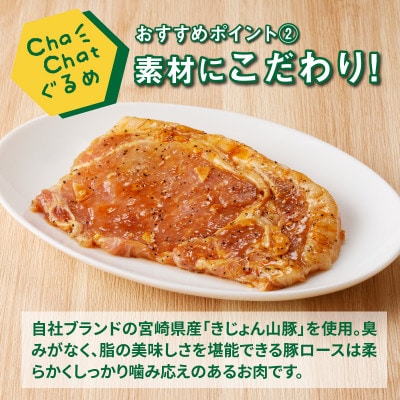 ChaChatぐるめ きじょん山豚のステーキ80g×9パック