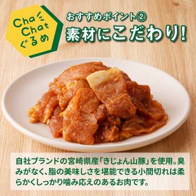 【一人暮らし応援!】ChaChatぐるめ きじょん山豚のみそ豚130g×9パック【子育て応援!】