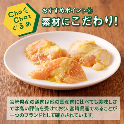 【一人暮らし応援!】ChaChatぐるめ 若鶏肩肉の西京焼き130g×9パック【子育て応援!】