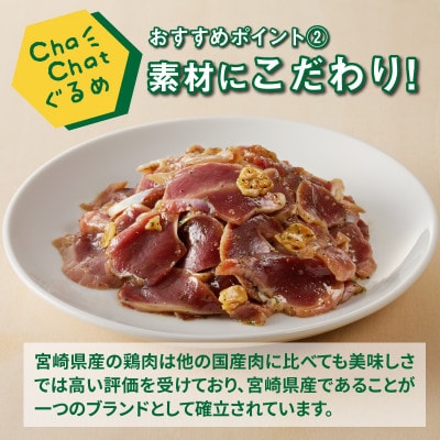 【一人暮らし応援!】ChaChatぐるめ 若鶏砂肝のアヒージョ炒め130g×9パック【子育て応援!】