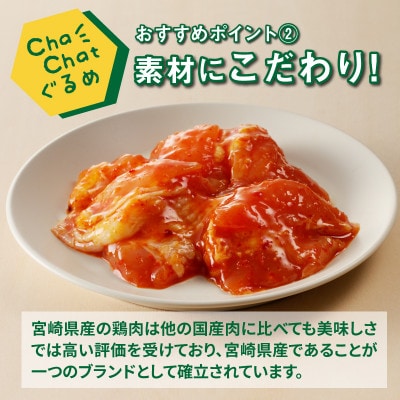 ChaChatぐるめ 若鶏肩肉のガツンと辛旨130g×9パック