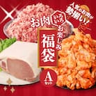 福袋 木城町 お肉いろいろお楽しみセットA　(K16_0069_3)