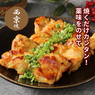 宮崎県産若鶏の西京焼き 小分け 3kg(300g×10) K16_0135