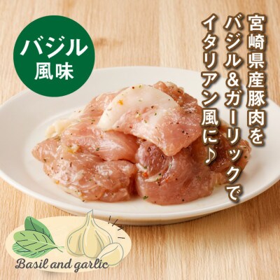 簡単調理　宮崎県産豚肉のバジル風味 3kg(300g×10)　K16_0141