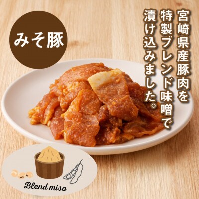 簡単調理　宮崎県産豚肉のみそ豚3kg( 1kg×3)　K16_0152