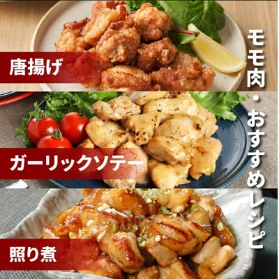 モモ肉ムネ肉ミックス(計2.4kg) K16_0116