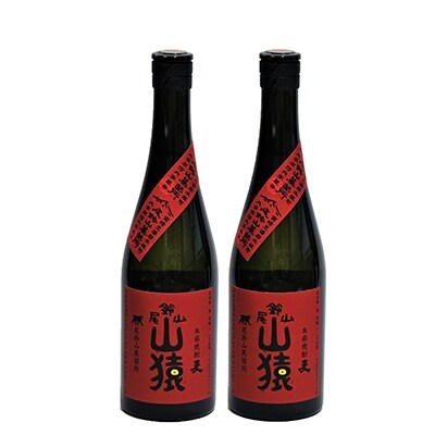 【2022年3月上旬発送】焼酎尾鈴山(山猿2本)各720ml