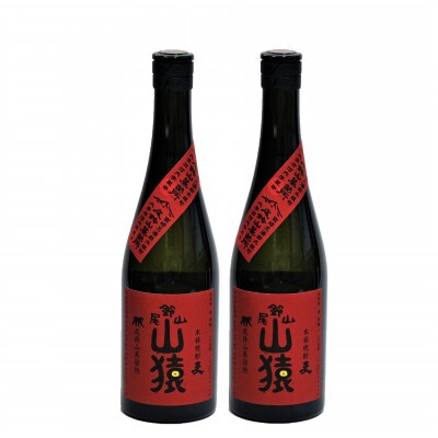 焼酎尾鈴山(山猿　720ml×2本)