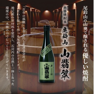 焼酎尾鈴山(山ねこ2本・山猿1本・山翡翠1本)　各720ml