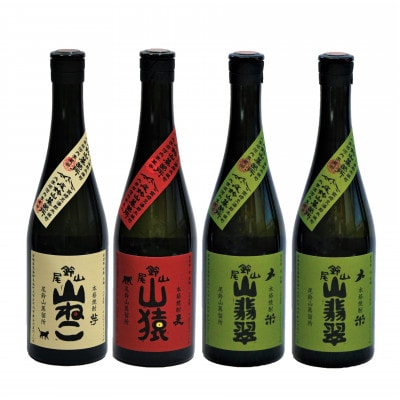 焼酎尾鈴山(山ねこ1本・山猿1本・山翡翠2本)　各720ml