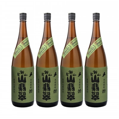 焼酎尾鈴山一升瓶(山翡翠　1,800ml×4本)