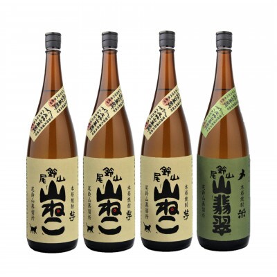 焼酎尾鈴山(山ねこ3本・山翡翠1本)各1,800ml