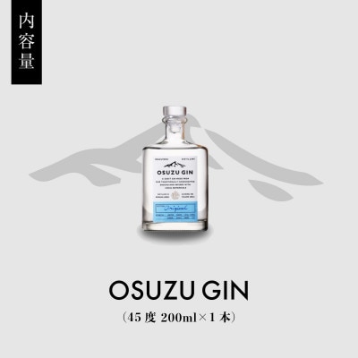 OSUZU　GIN(200ml×1本)
