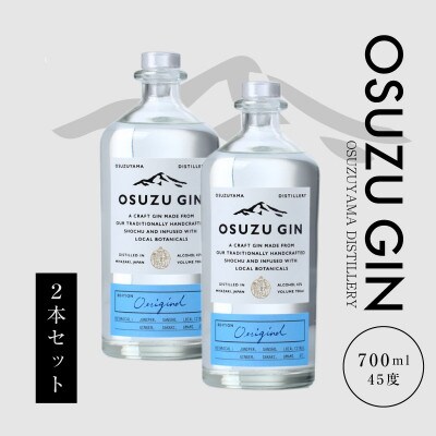 OSUZU　GIN(700ml×2本)