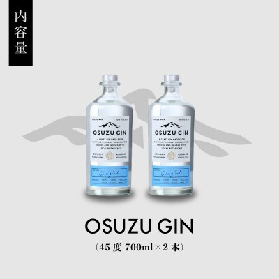 OSUZU　GIN(700ml×2本)