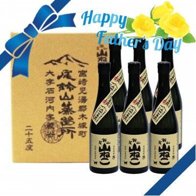 【父の日ギフト】焼酎尾鈴山(山ねこ　720ml×6本)