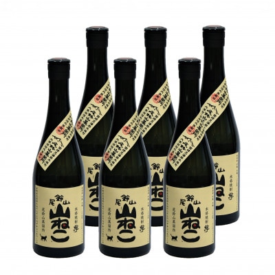 【父の日ギフト】焼酎尾鈴山(山ねこ　720ml×6本)