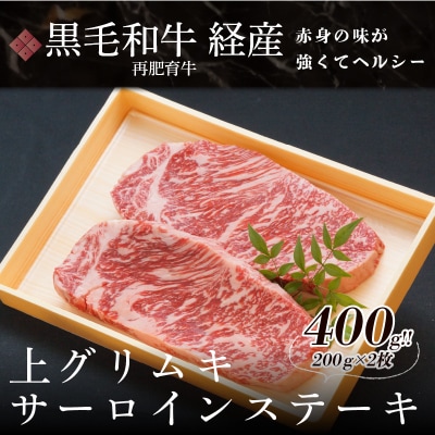 木城ブランチ　有田白木八重牧場育ちの黒毛和牛贅沢の極み芯柱グリムキサーロインステーキ　400g