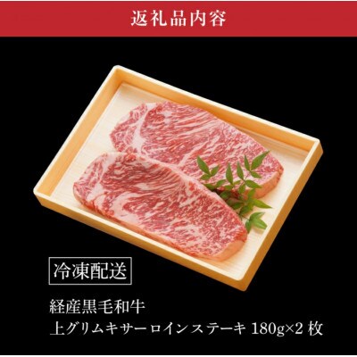 木城白木八重牧場育ちの黒毛和牛贅沢の極み芯柱グリムキサーロインステーキ360g K20_0008_2