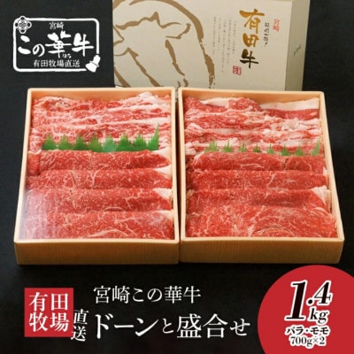 有田牧場直送この華牛 ドーンと盛合せフリースライス1.4kg　K20_0018_2