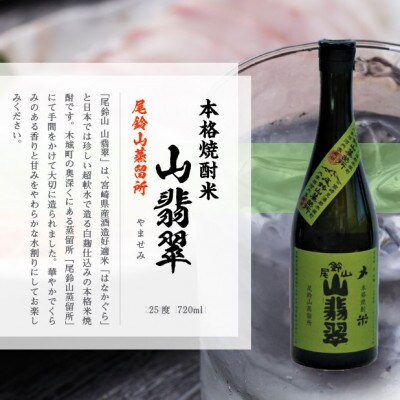 焼酎尾鈴山(山翡翠2本)各720ml