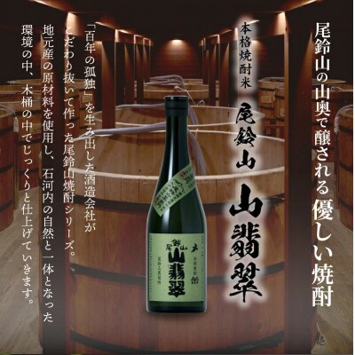 焼酎尾鈴山(山翡翠2本)各720ml