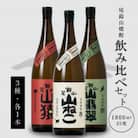 焼酎尾鈴山一升瓶(山猿1本・山翡翠1本・山ねこ1本)各1,800ml