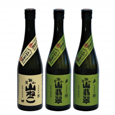 焼酎尾鈴山(山ねこ1本・山翡翠2本)各720ml