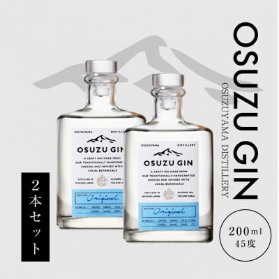 OSUZU　GIN(200ml×2本)