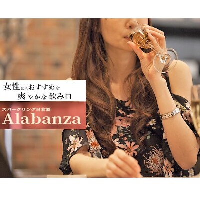 木城町・毛呂山町 新しき村友情都市コラボ スパークリング日本酒 「Alabanza」2本