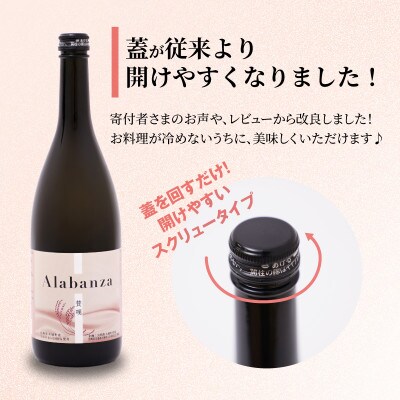 【先行受付】令和7年産　新しき村友情都市コラボ　スパークリング日本酒「Alabanza」～賛嘆～3本