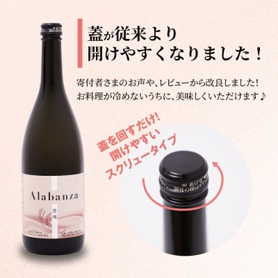 【訳あり】令和7年産 スパークリング日本酒「Alabanza」～賛嘆～4本 K21_0015_3