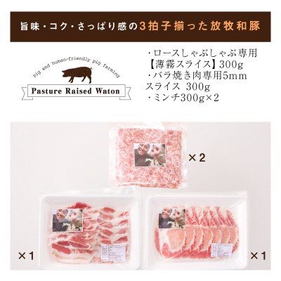 放牧和豚 Special dealセット 計1,200g