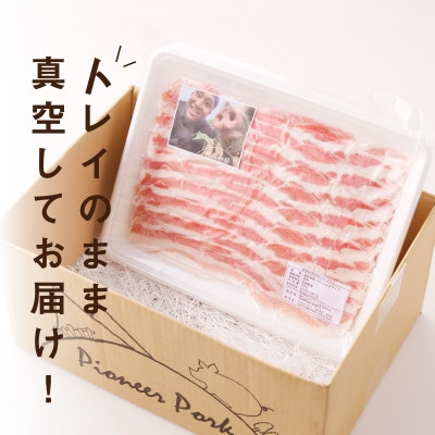 【2025年3月上旬発送】≪放牧和豚≫ バラ 300g 1mmスライス 【しゃぶしゃぶ専用】