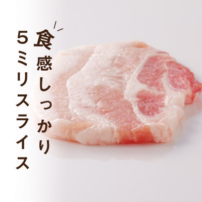 【2024年5月上旬発送】≪放牧和豚≫バラ焼き肉専用 5mmスライス 300g